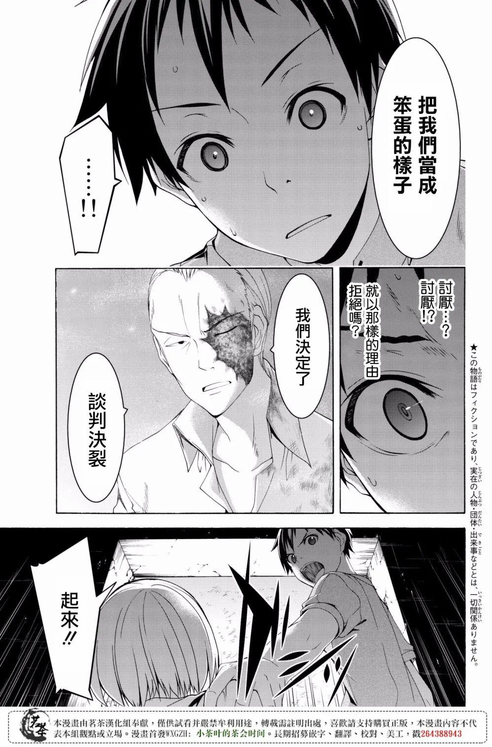 第31话 恶意的连锁与恶意破坏者 第3页