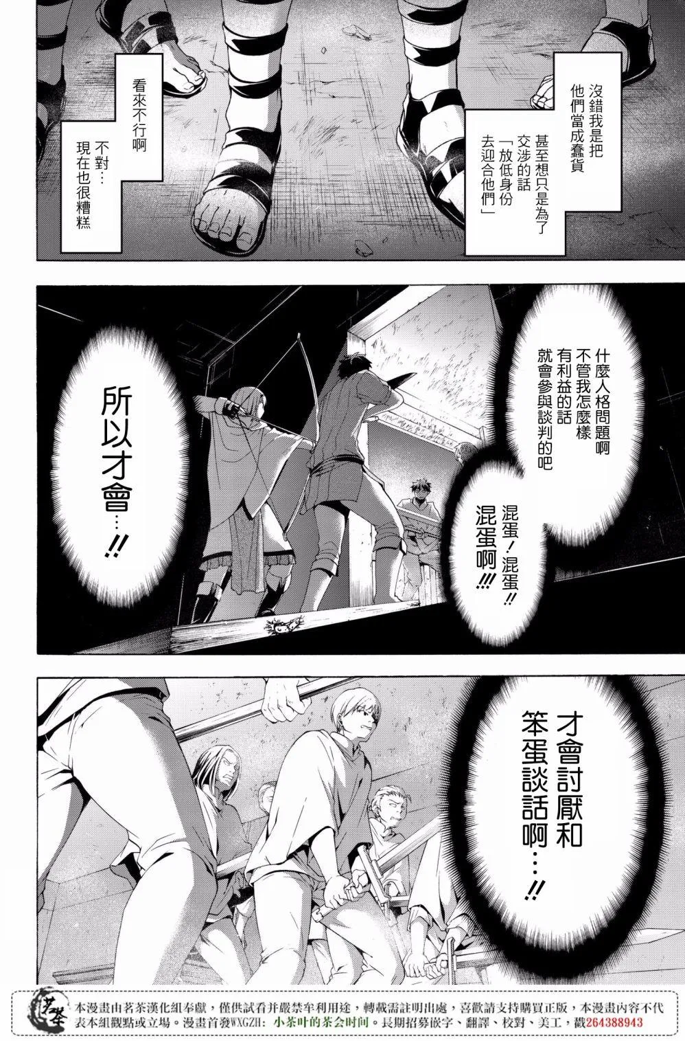 第31话 恶意的连锁与恶意破坏者 第6页