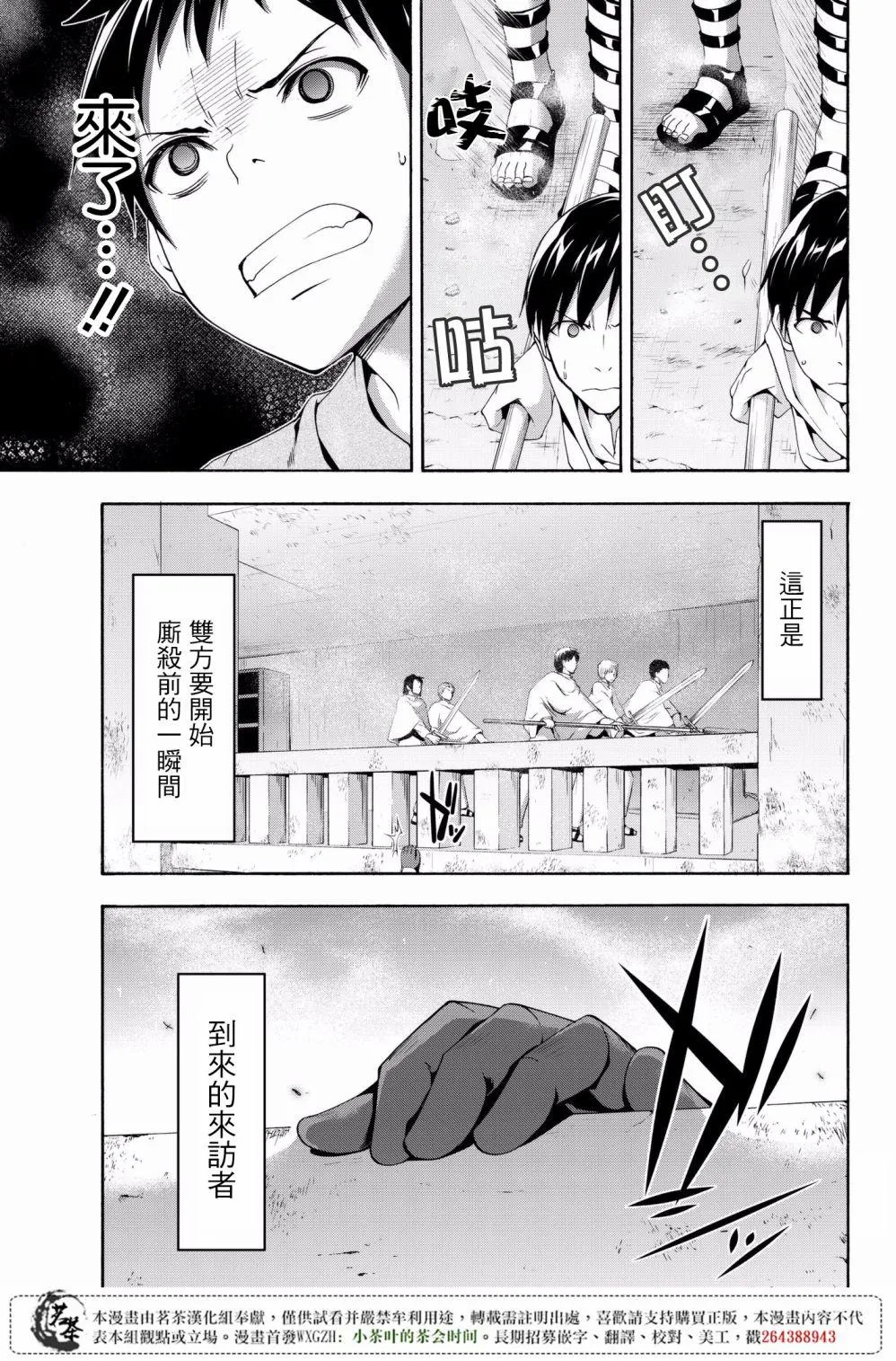 第31话 恶意的连锁与恶意破坏者 第7页