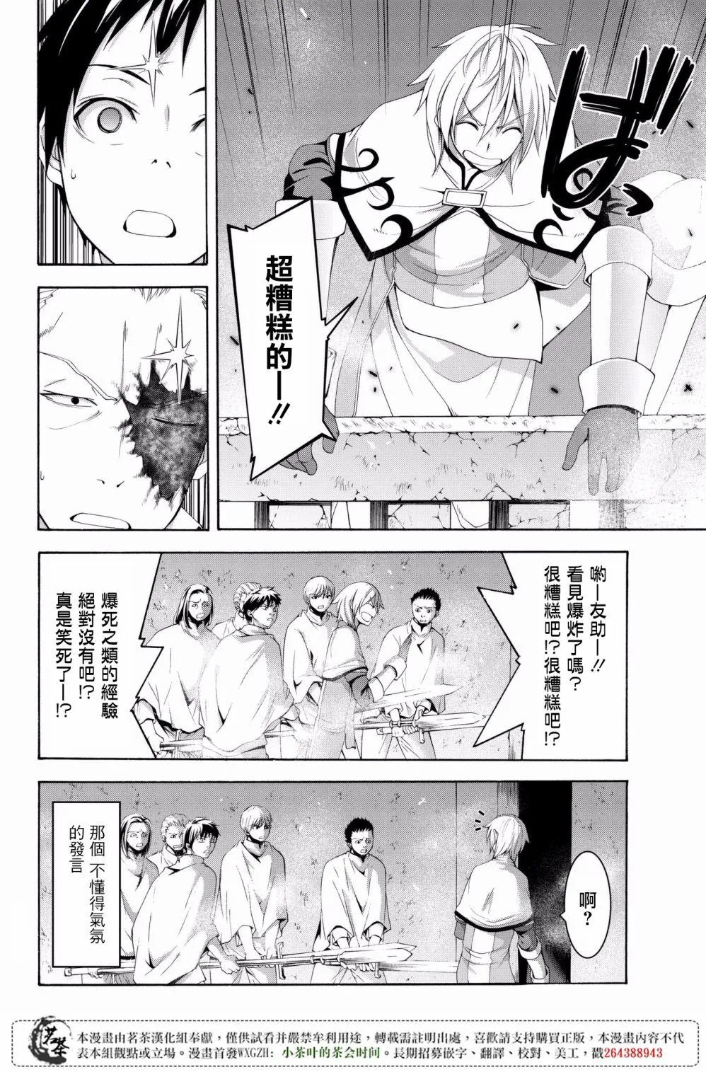 第31话 恶意的连锁与恶意破坏者 第8页
