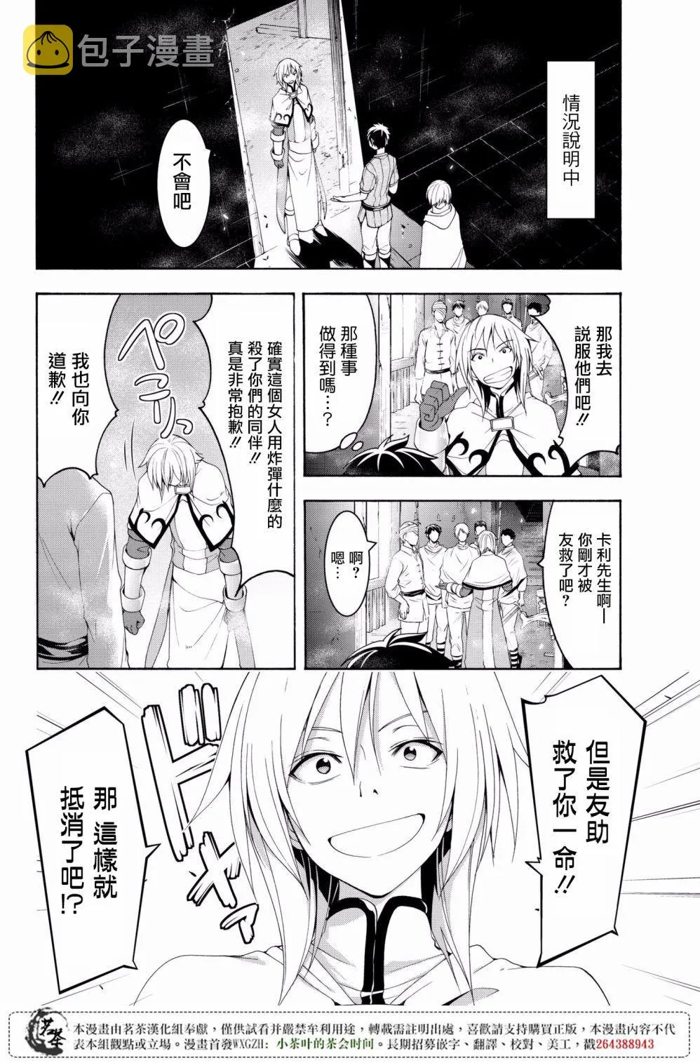 第31话 恶意的连锁与恶意破坏者 第10页