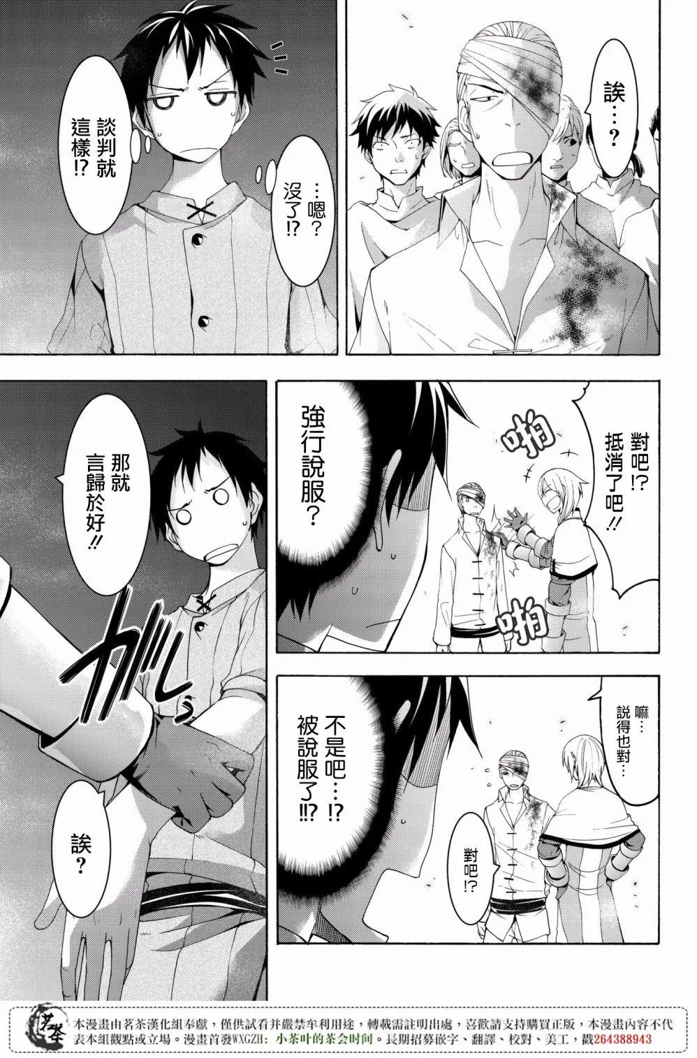 第31话 恶意的连锁与恶意破坏者 第11页