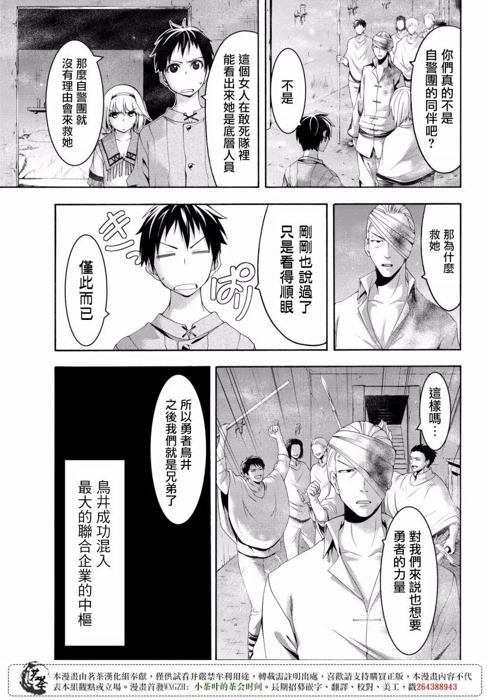 第31话 恶意的连锁与恶意破坏者 第15页