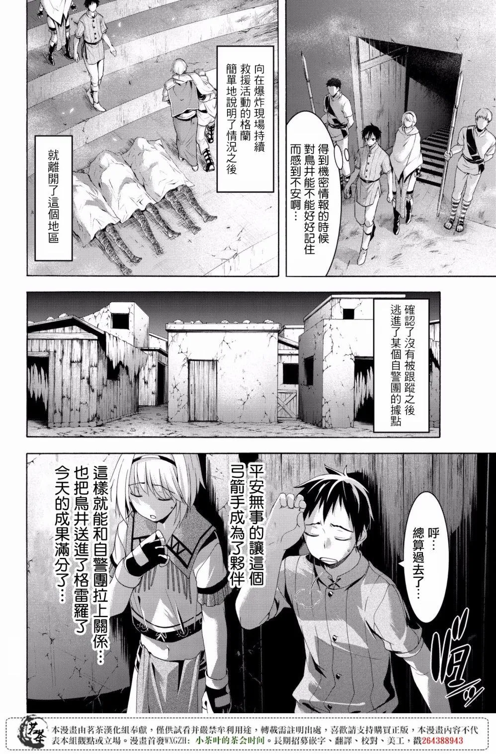 第31话 恶意的连锁与恶意破坏者 第16页