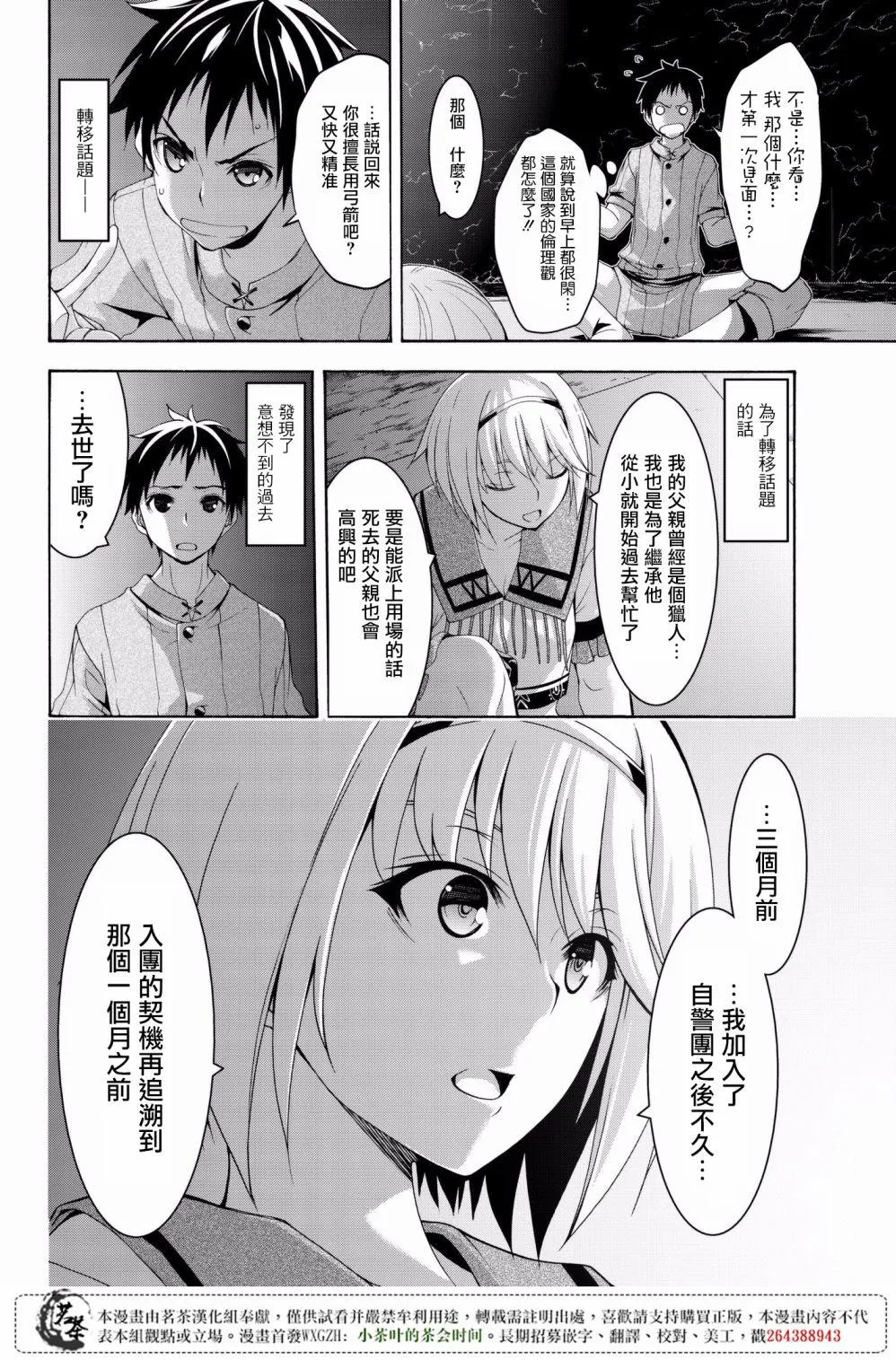 第31话 恶意的连锁与恶意破坏者 第20页