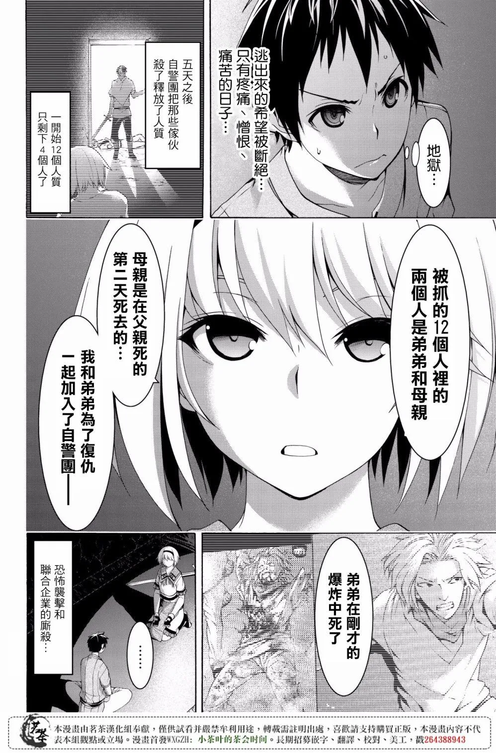 第31话 恶意的连锁与恶意破坏者 第22页