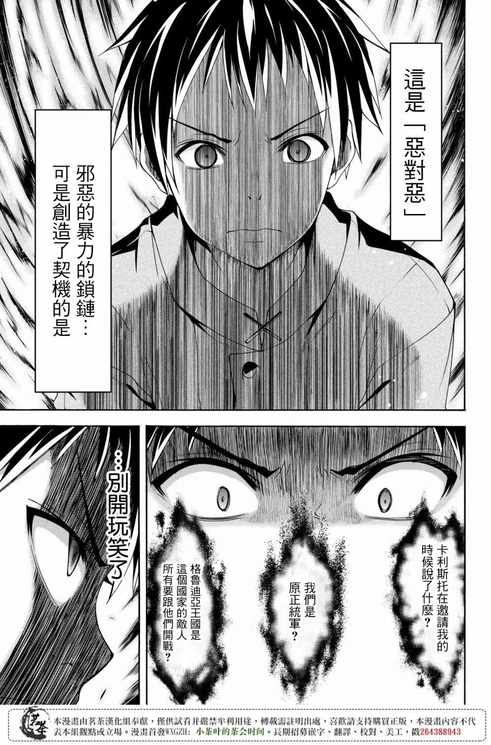 第31话 恶意的连锁与恶意破坏者 第23页