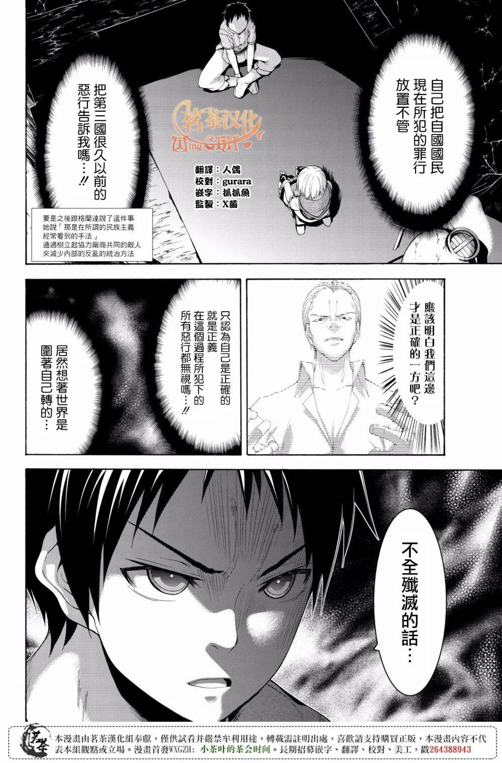 第31话 恶意的连锁与恶意破坏者 第24页