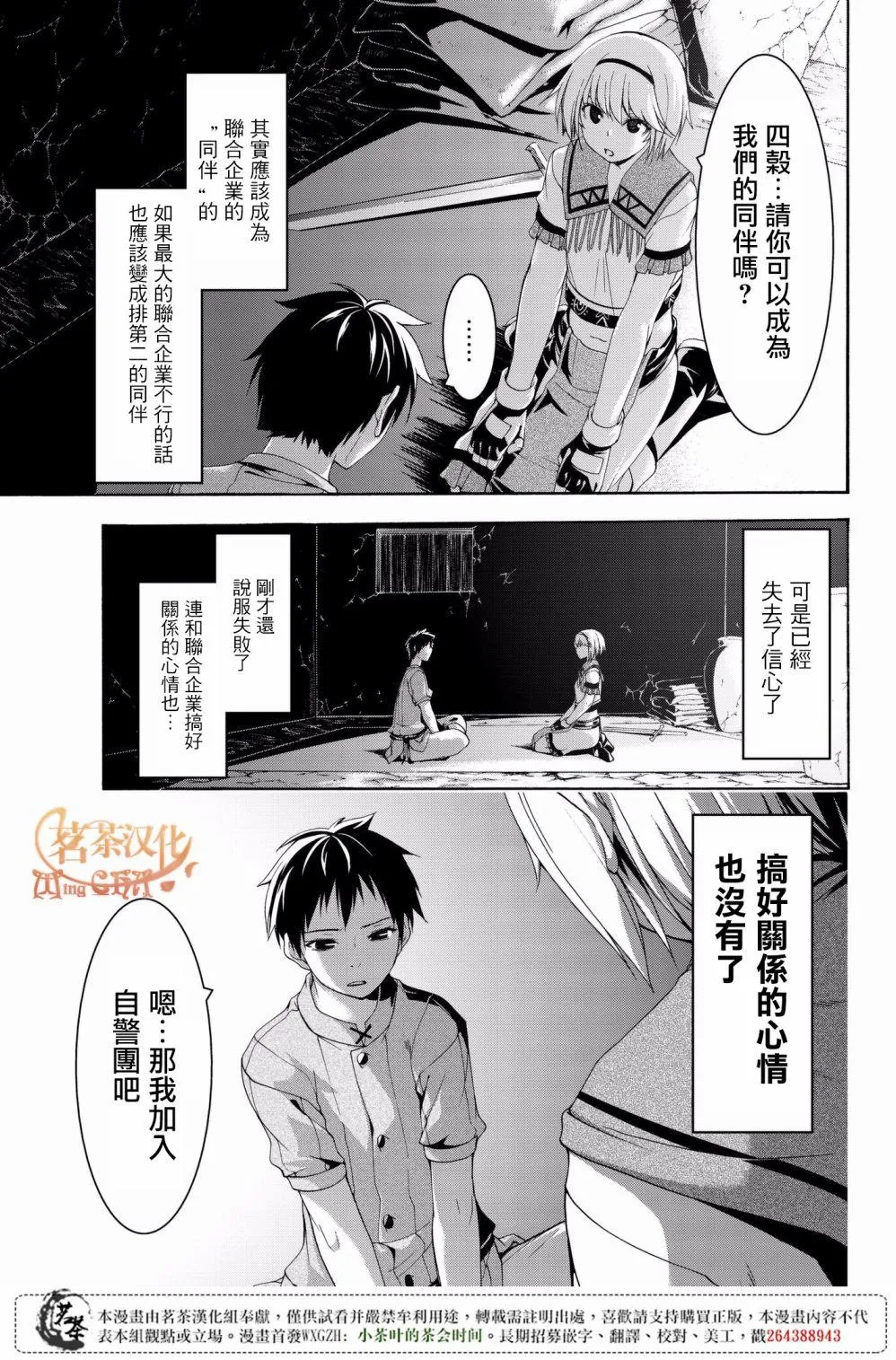 第31话 恶意的连锁与恶意破坏者 第25页