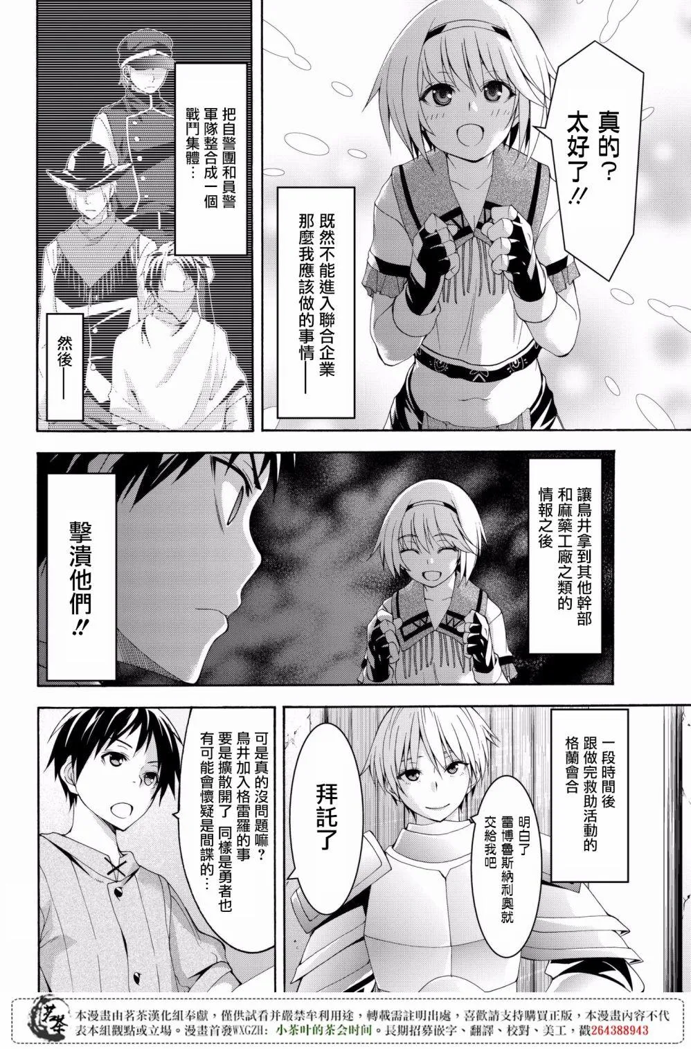 第31话 恶意的连锁与恶意破坏者 第26页