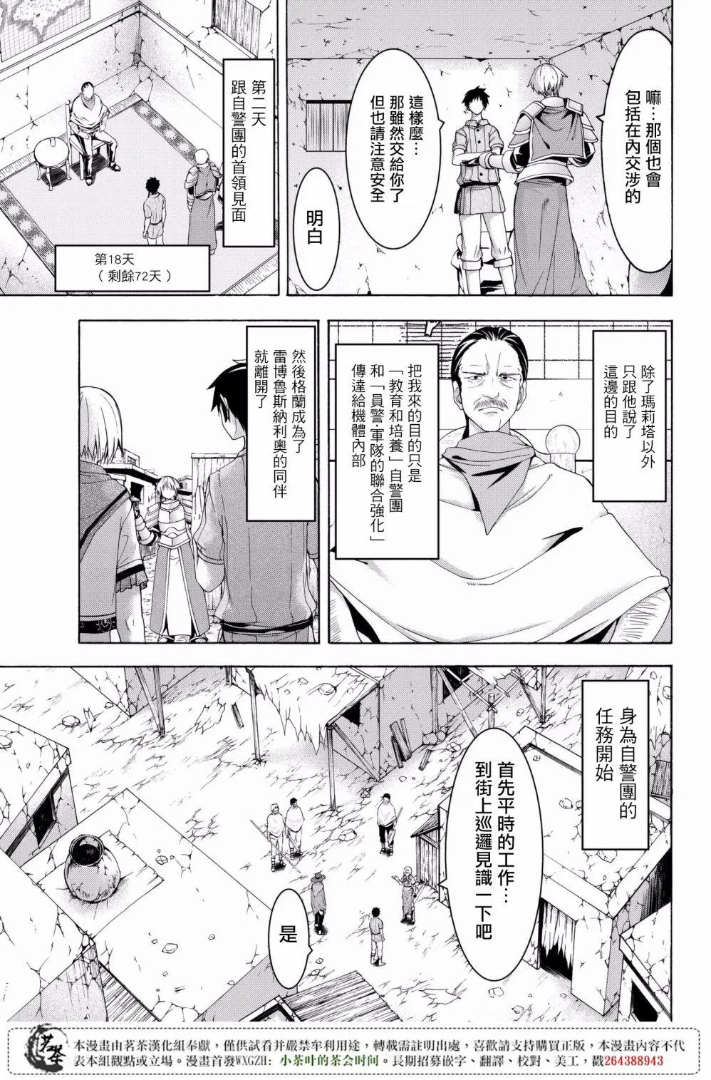 第31话 恶意的连锁与恶意破坏者 第27页