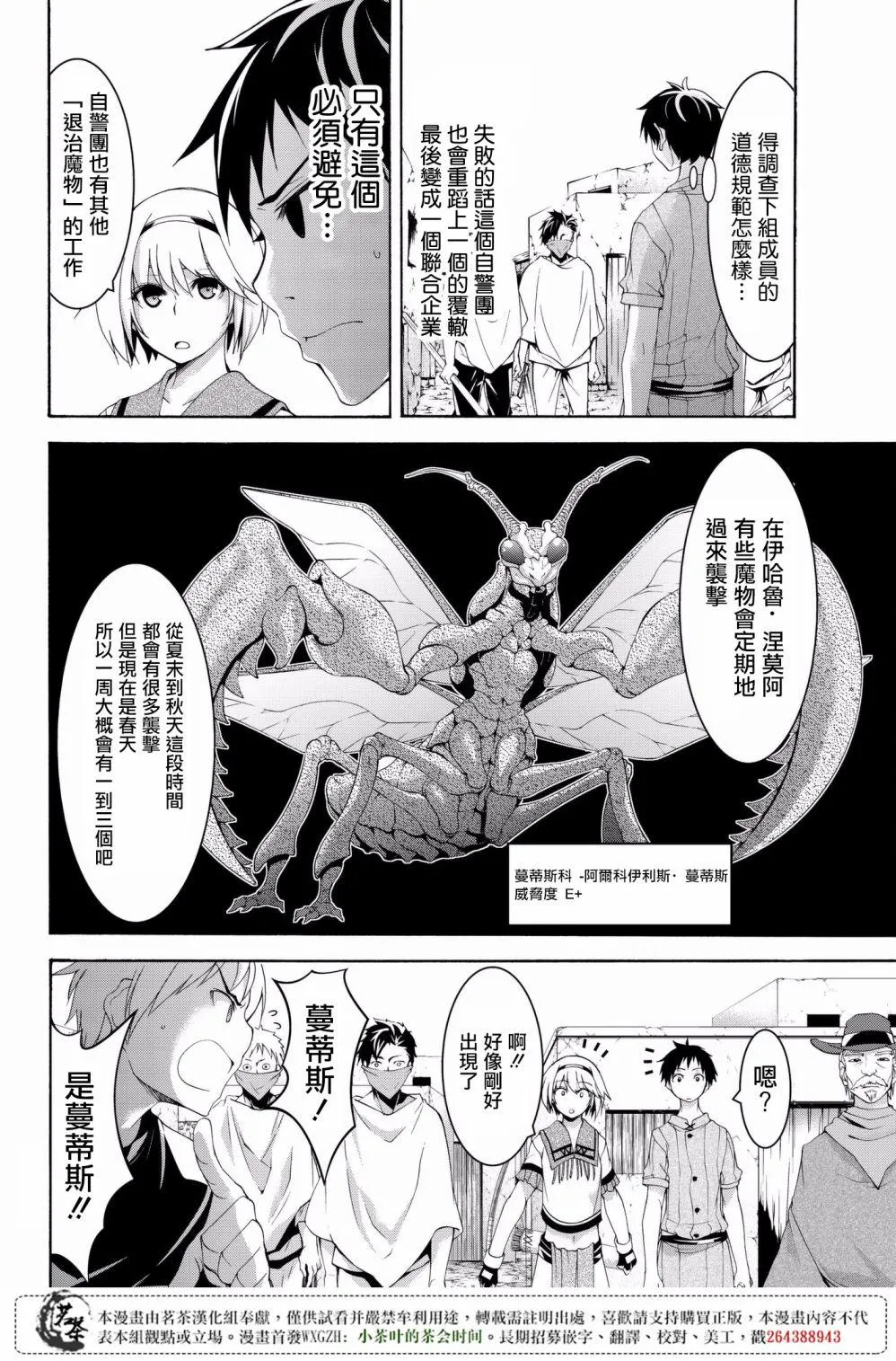 第31话 恶意的连锁与恶意破坏者 第28页