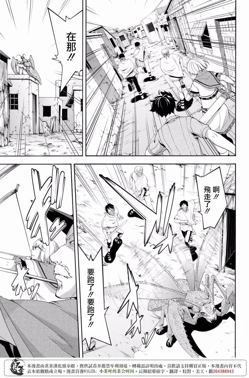 第31话 恶意的连锁与恶意破坏者 第29页