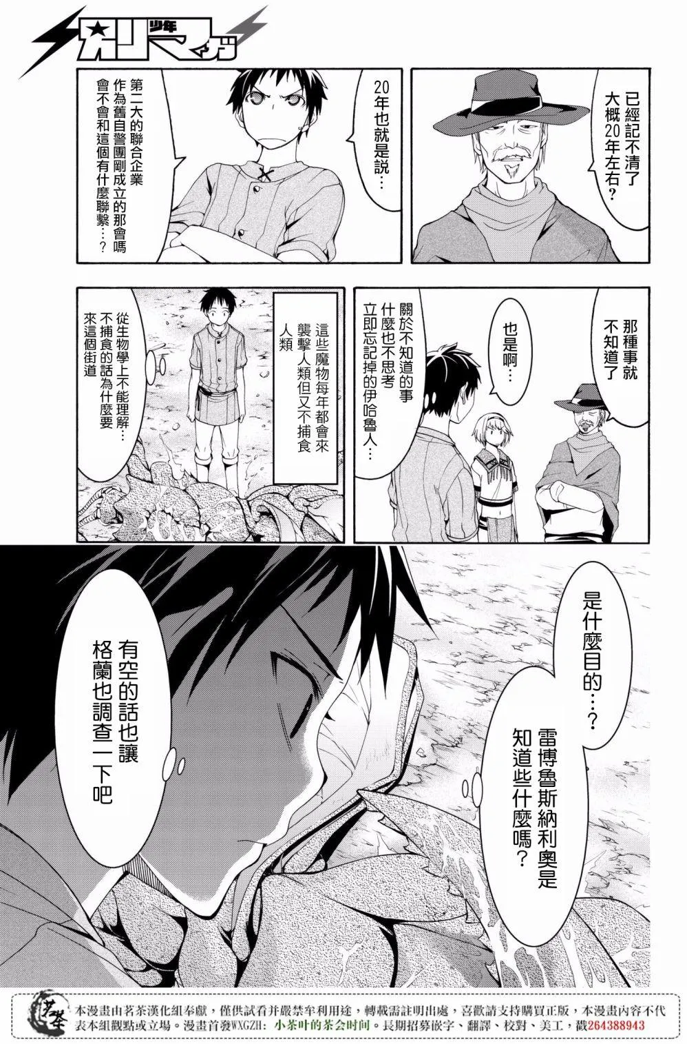第31话 恶意的连锁与恶意破坏者 第35页