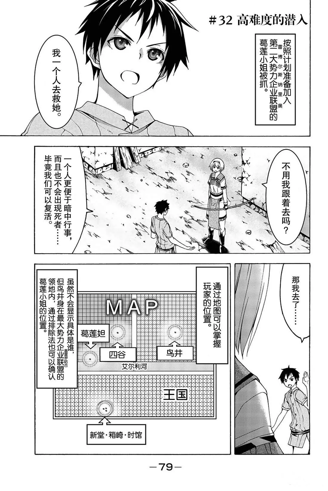 第32话 高难度潜入 第1页