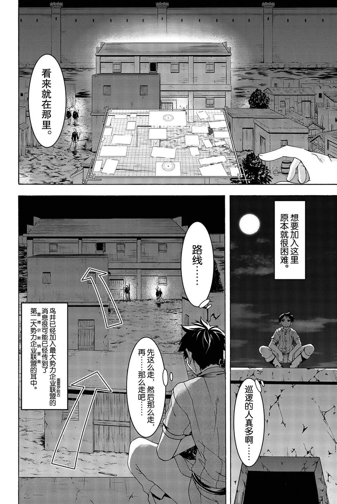 第32话 高难度潜入 第2页