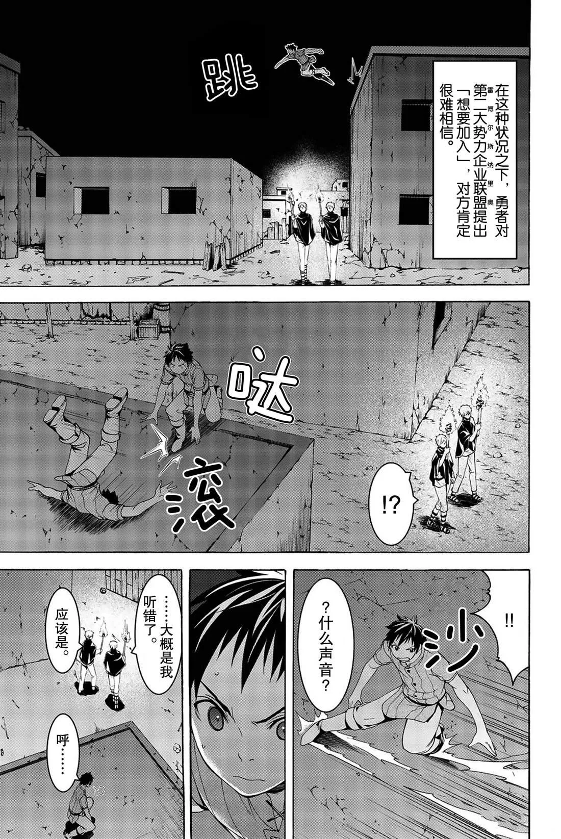 第32话 高难度潜入 第3页