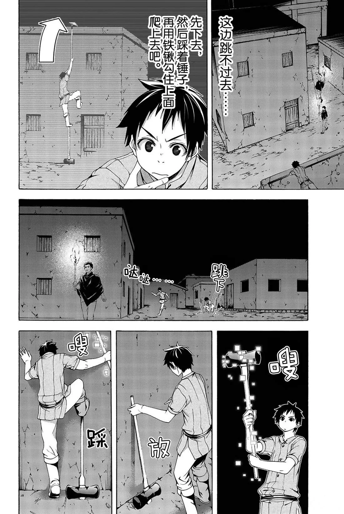 第32话 高难度潜入 第4页