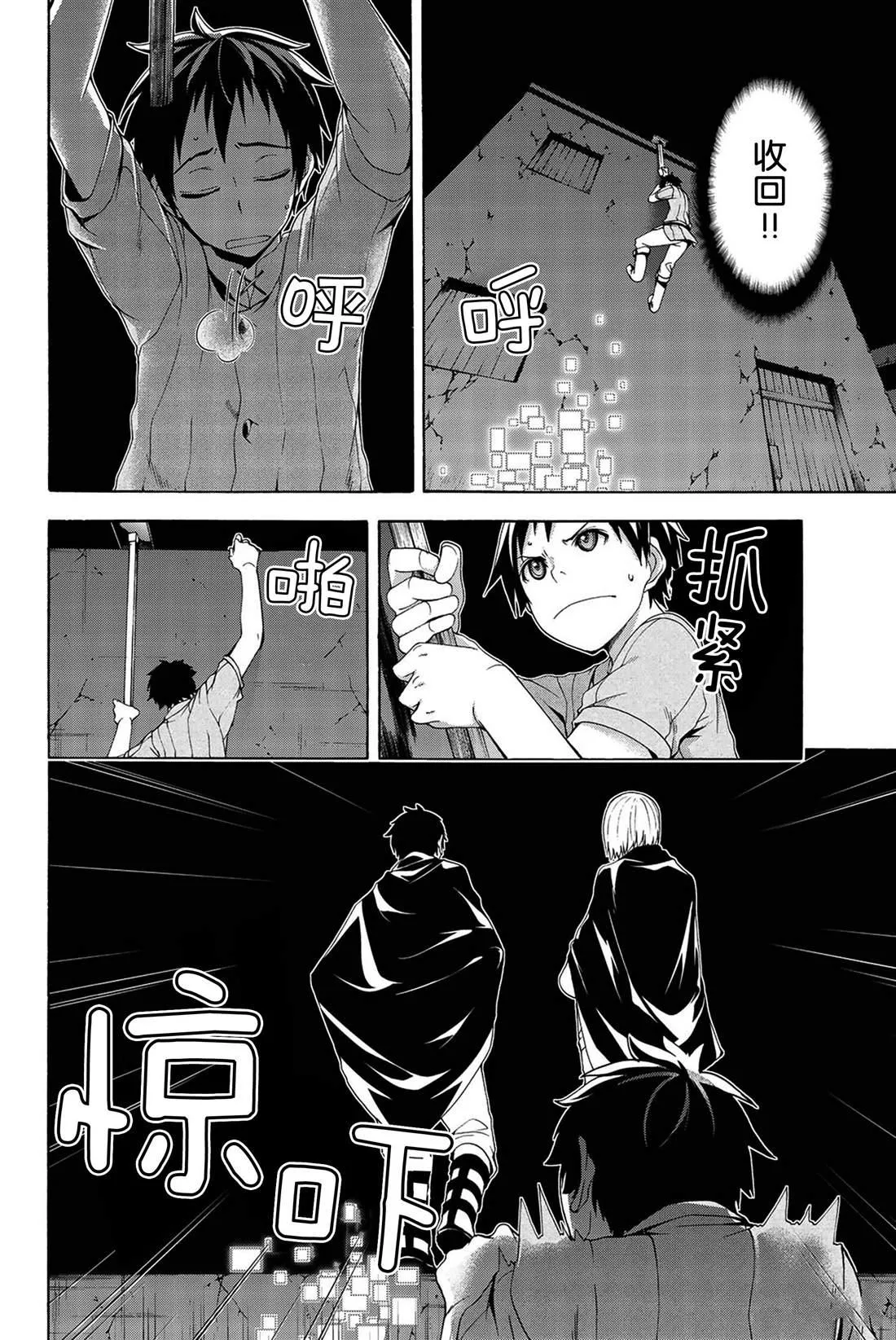 第32话 高难度潜入 第6页