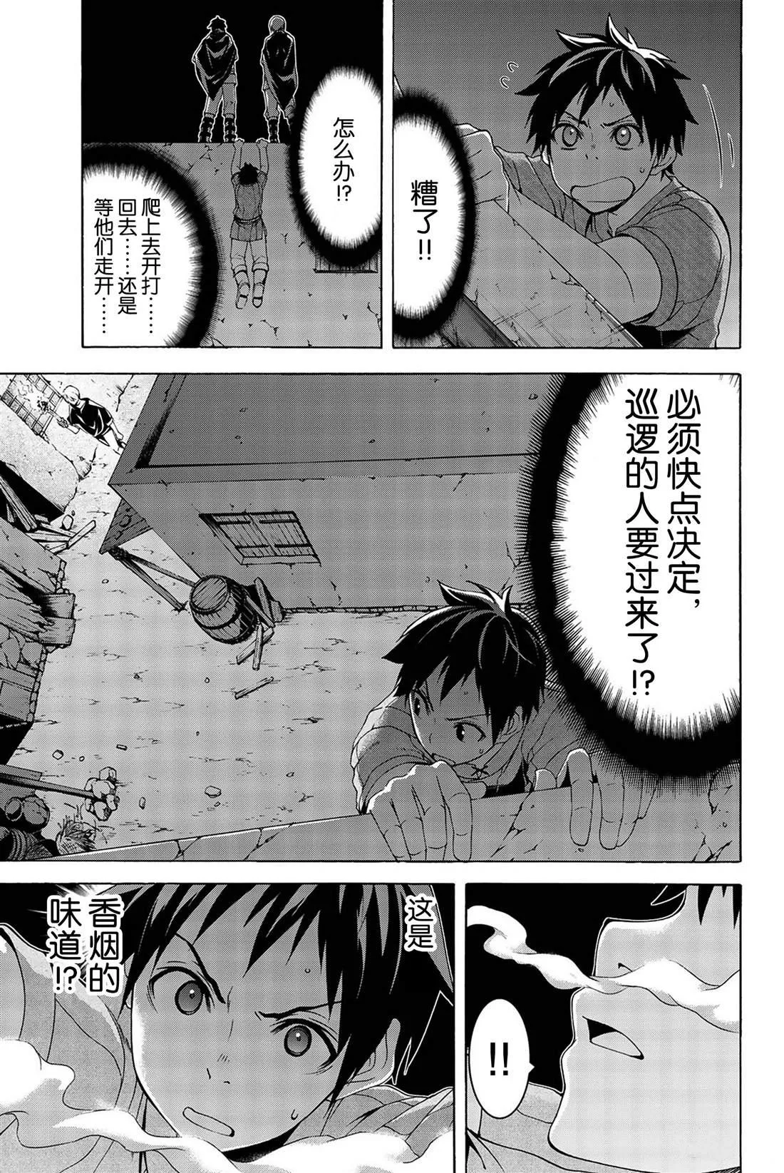 第32话 高难度潜入 第7页