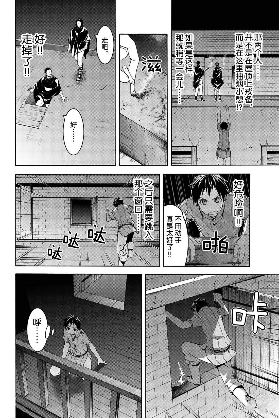 第32话 高难度潜入 第8页
