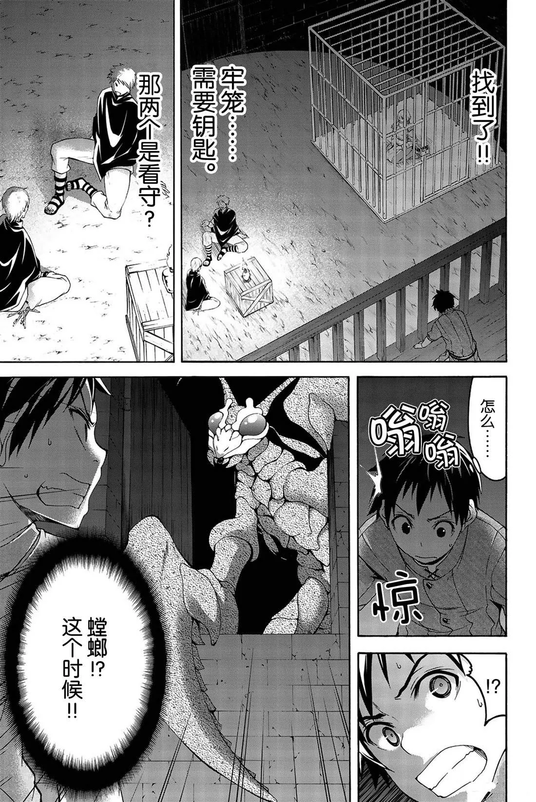 第32话 高难度潜入 第9页