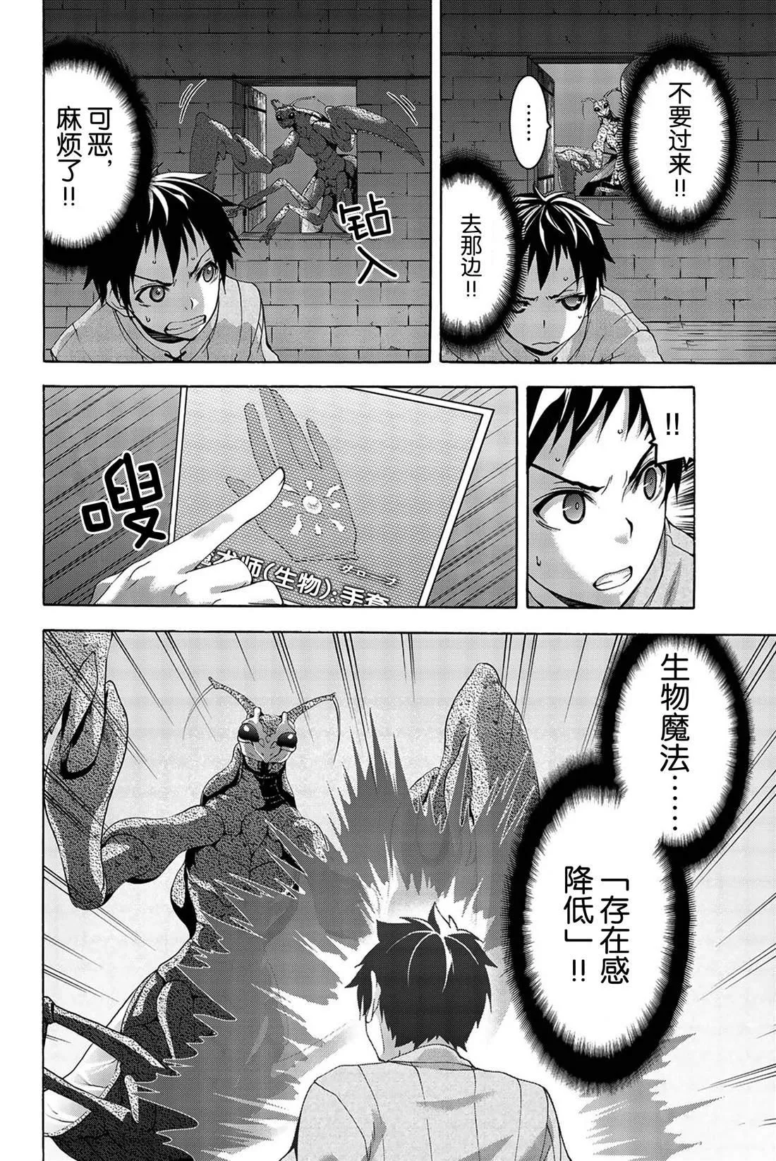 第32话 高难度潜入 第10页
