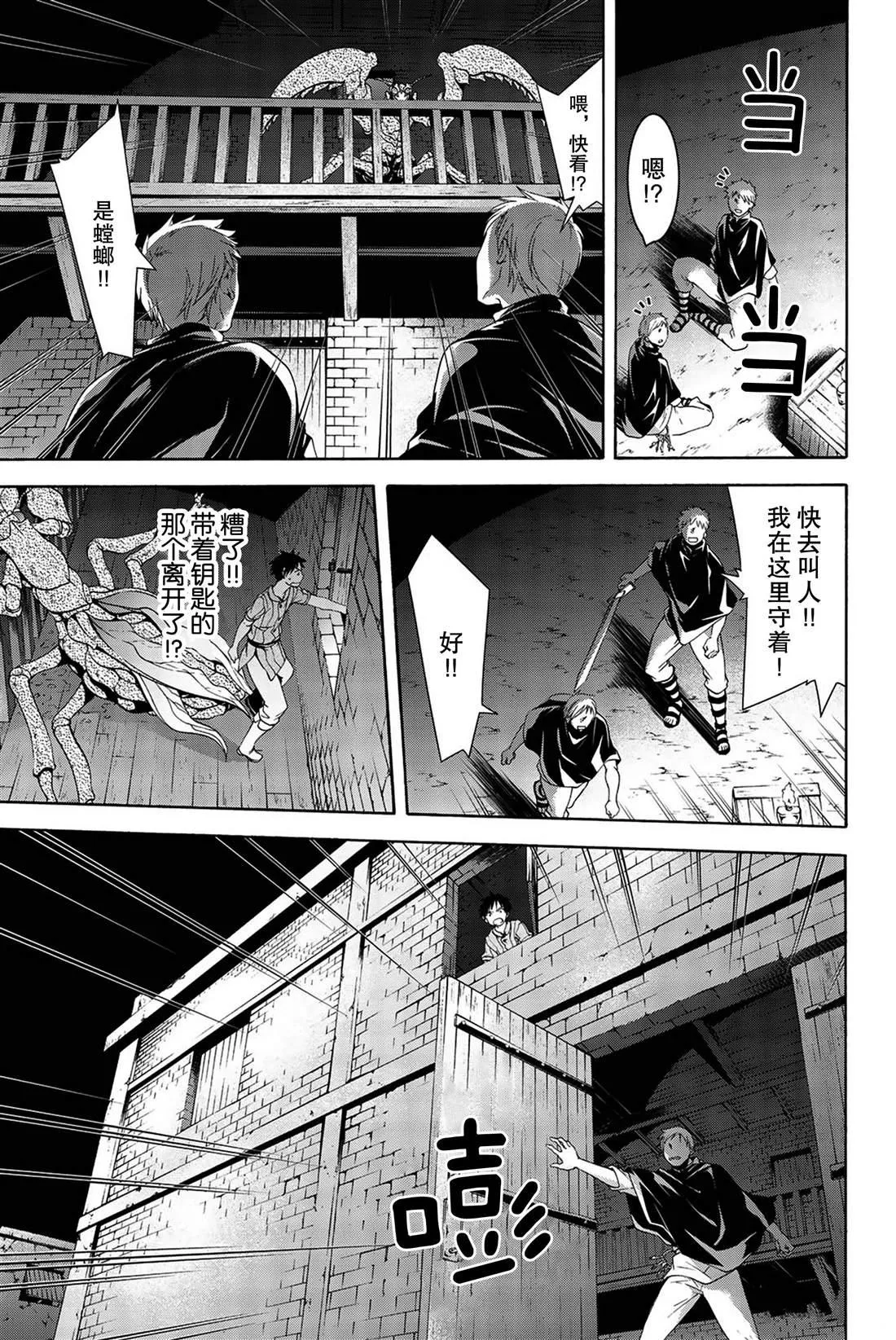 第32话 高难度潜入 第13页