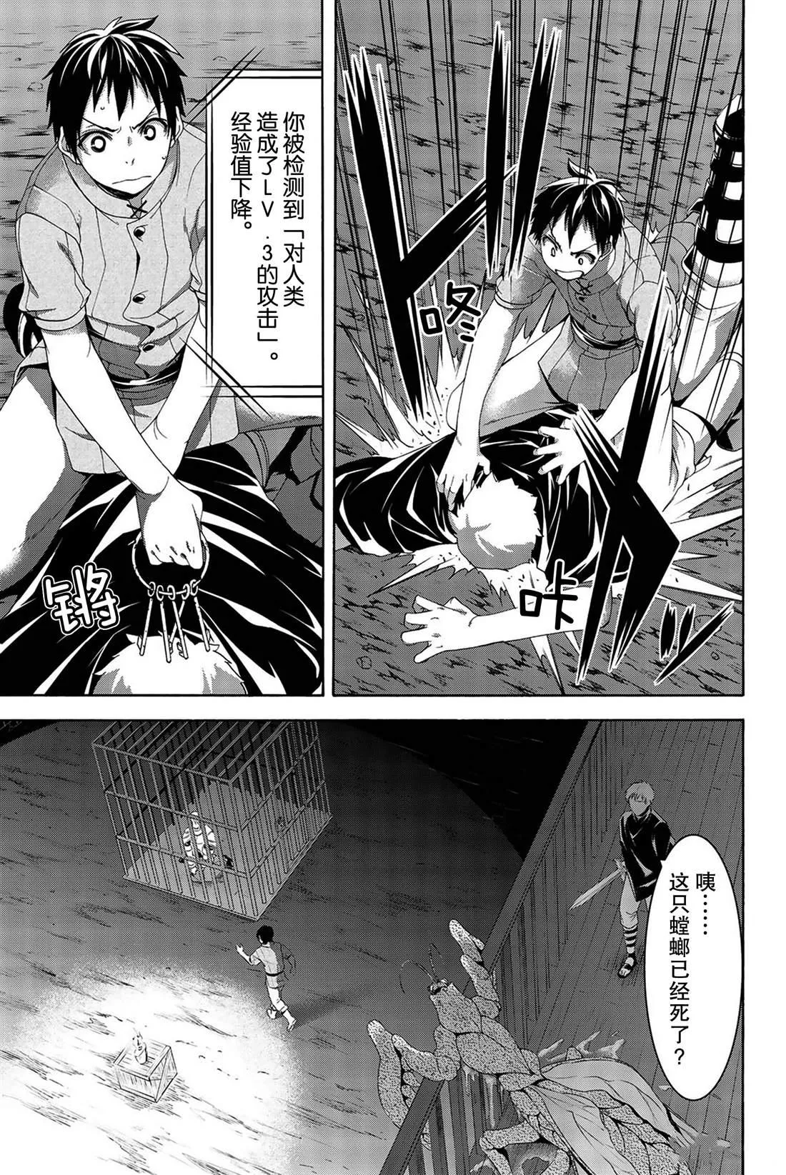 第32话 高难度潜入 第15页