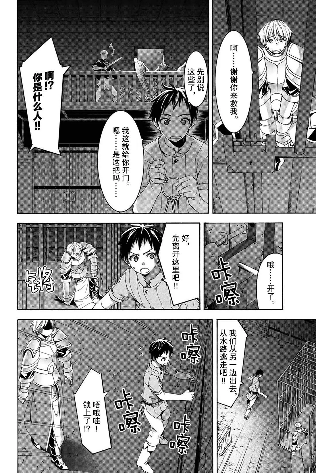 第32话 高难度潜入 第16页