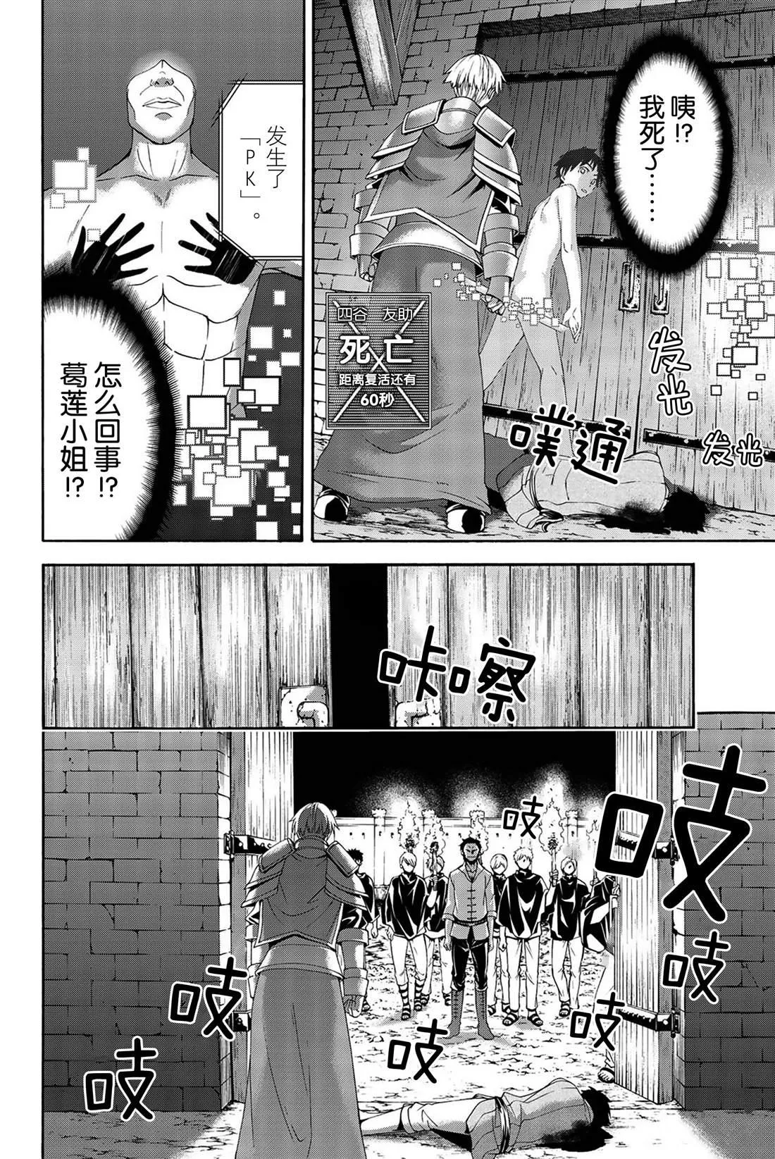 第32话 高难度潜入 第18页