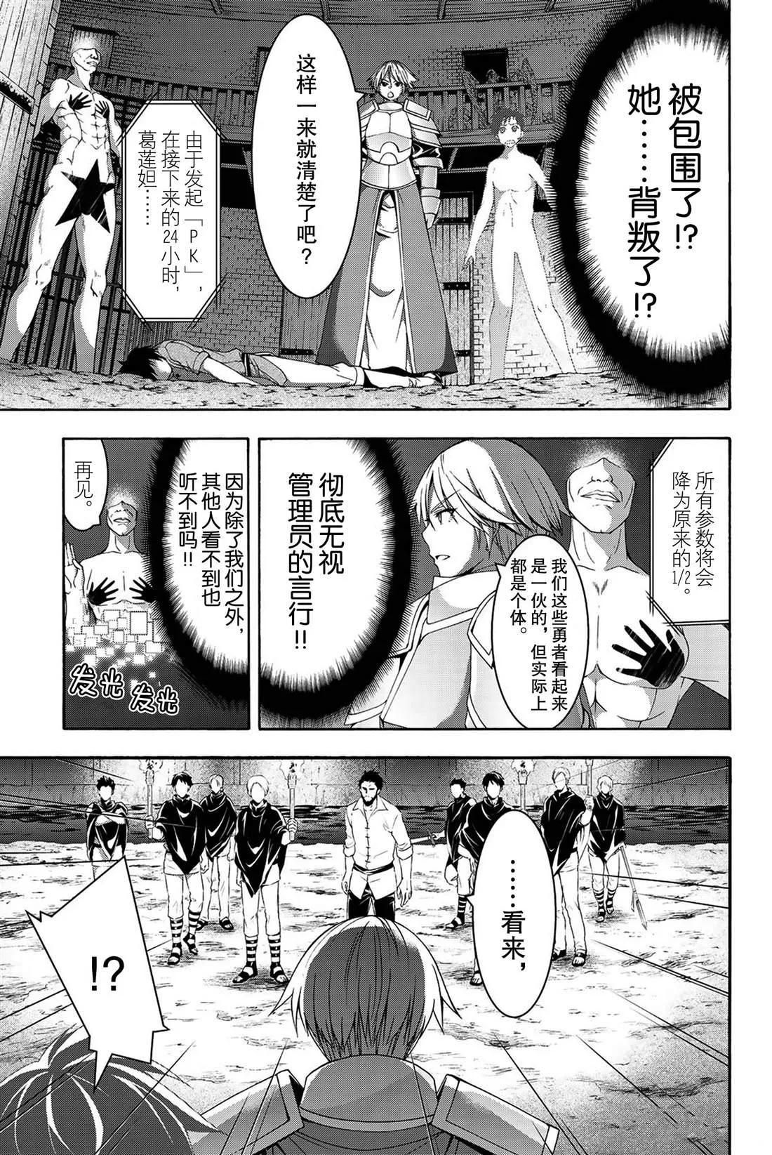 第32话 高难度潜入 第19页
