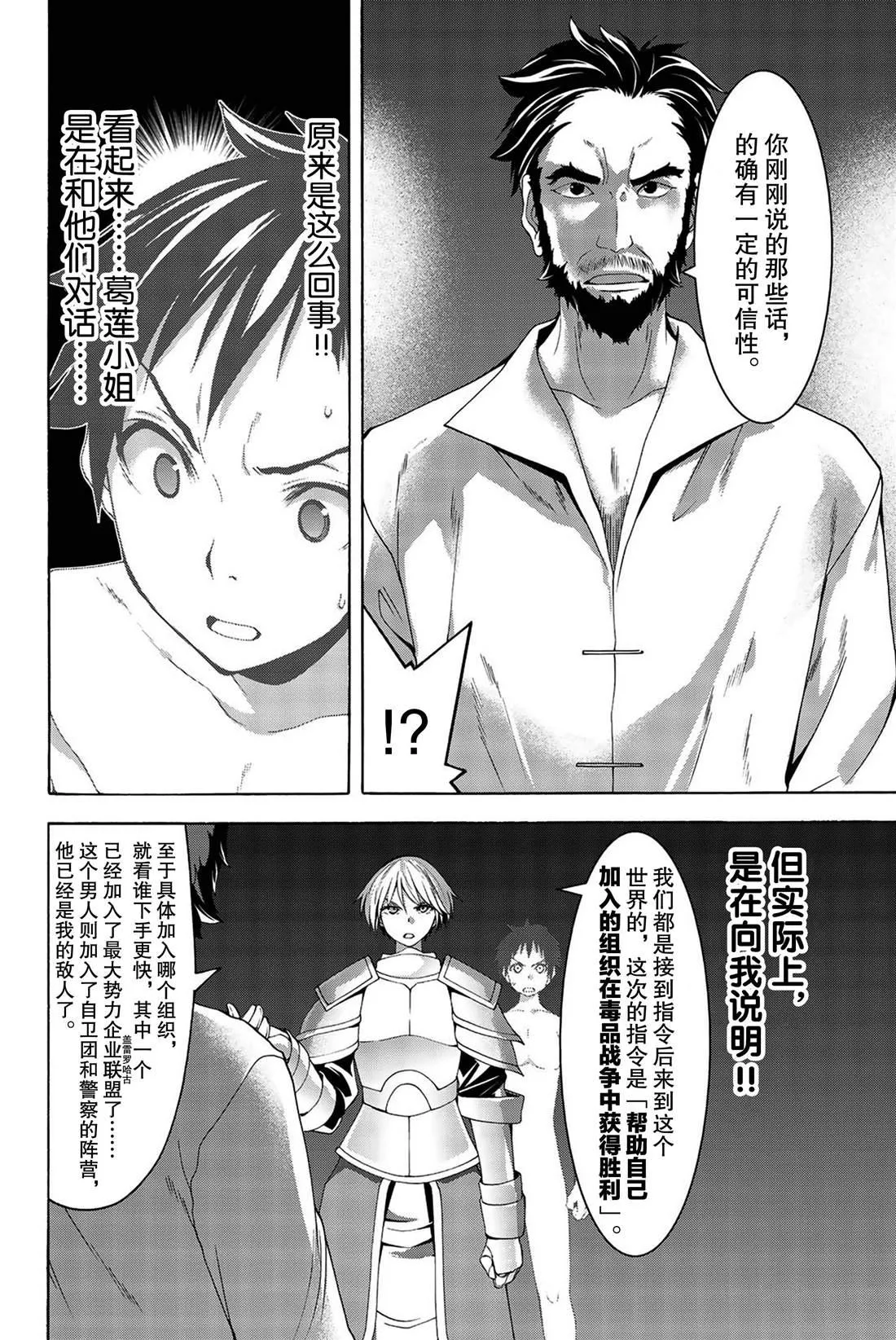 第32话 高难度潜入 第20页