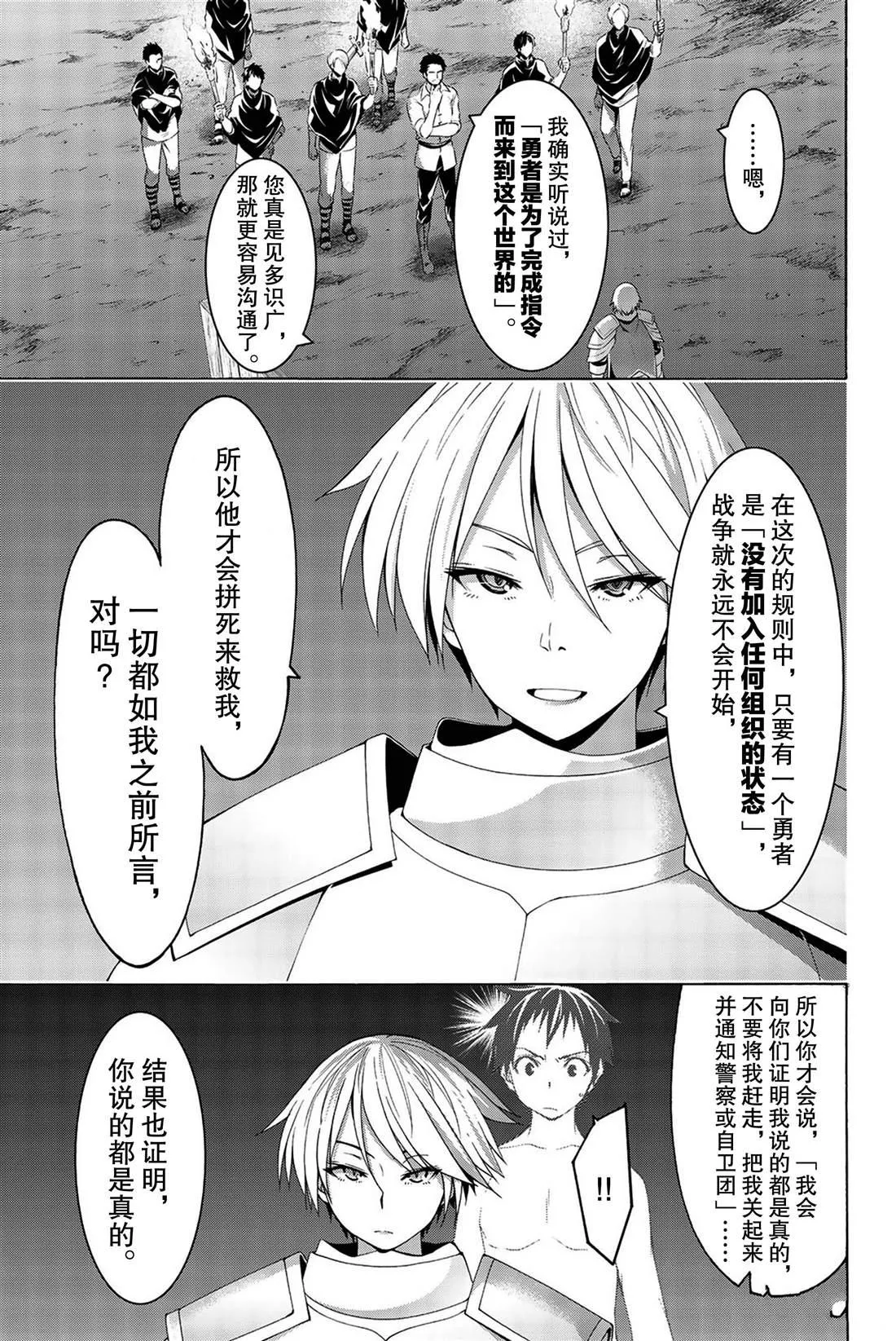 第32话 高难度潜入 第21页