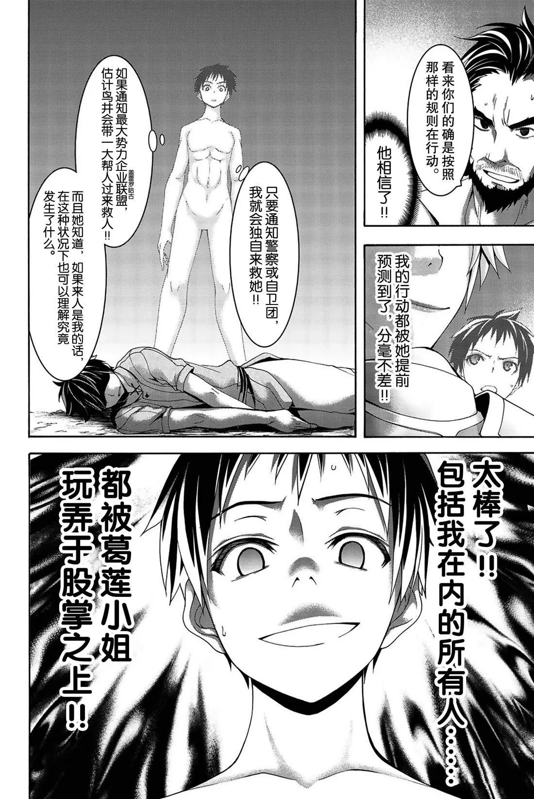 第32话 高难度潜入 第22页