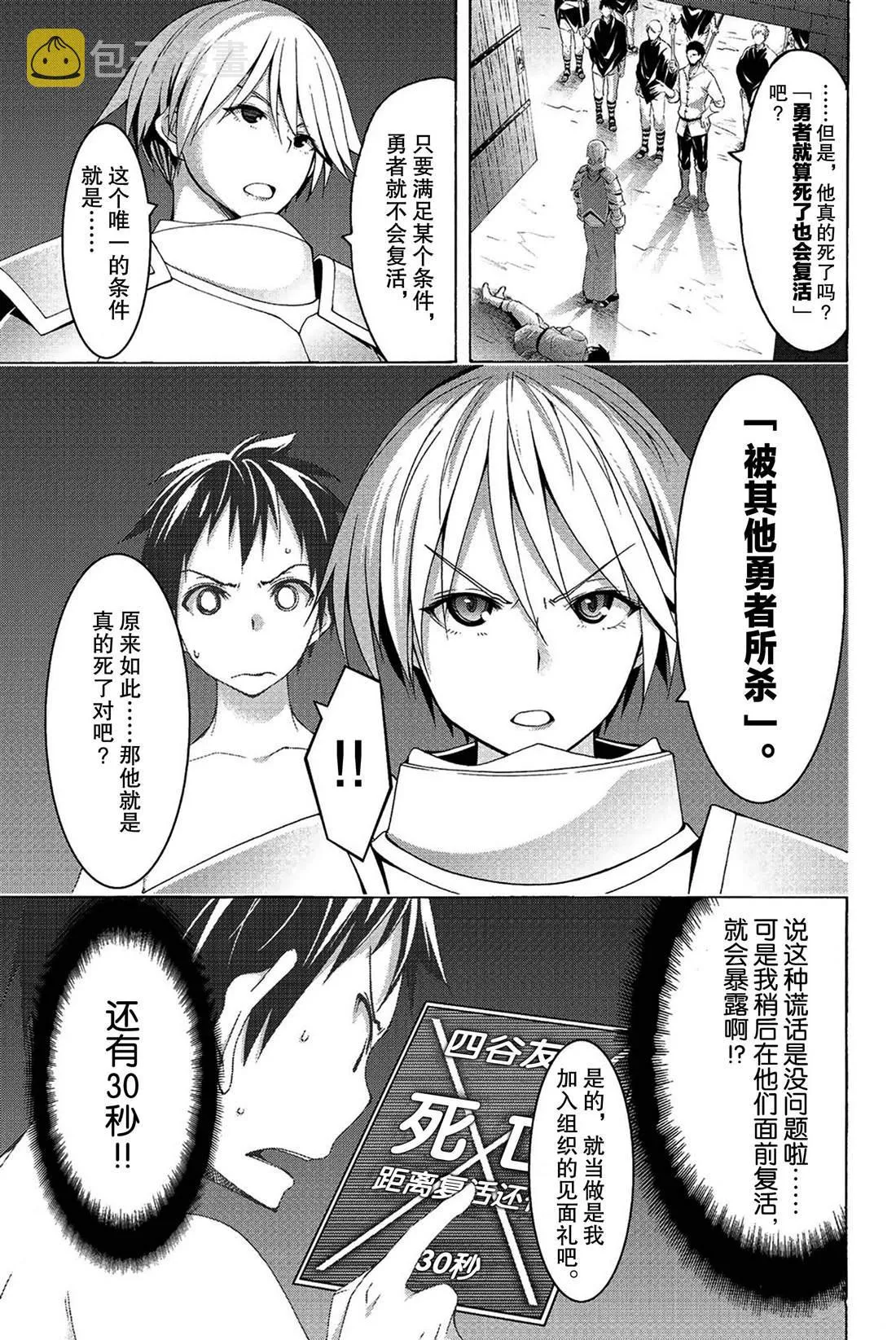 第32话 高难度潜入 第23页