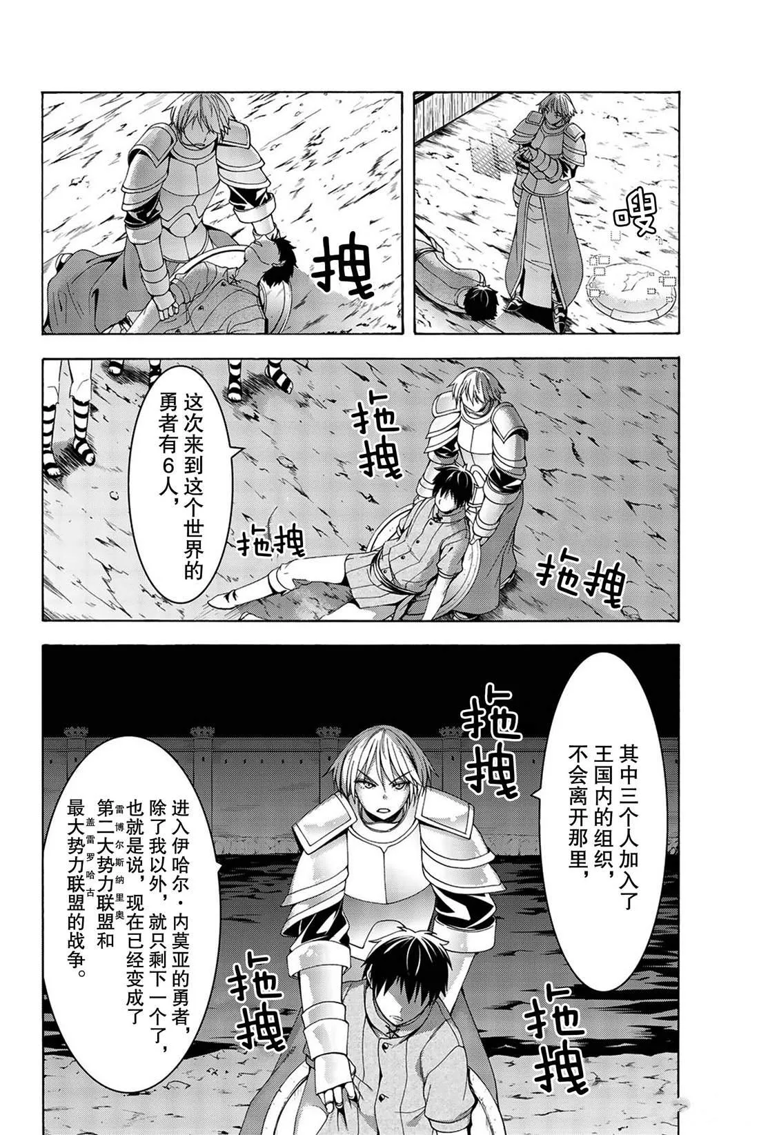 第32话 高难度潜入 第24页