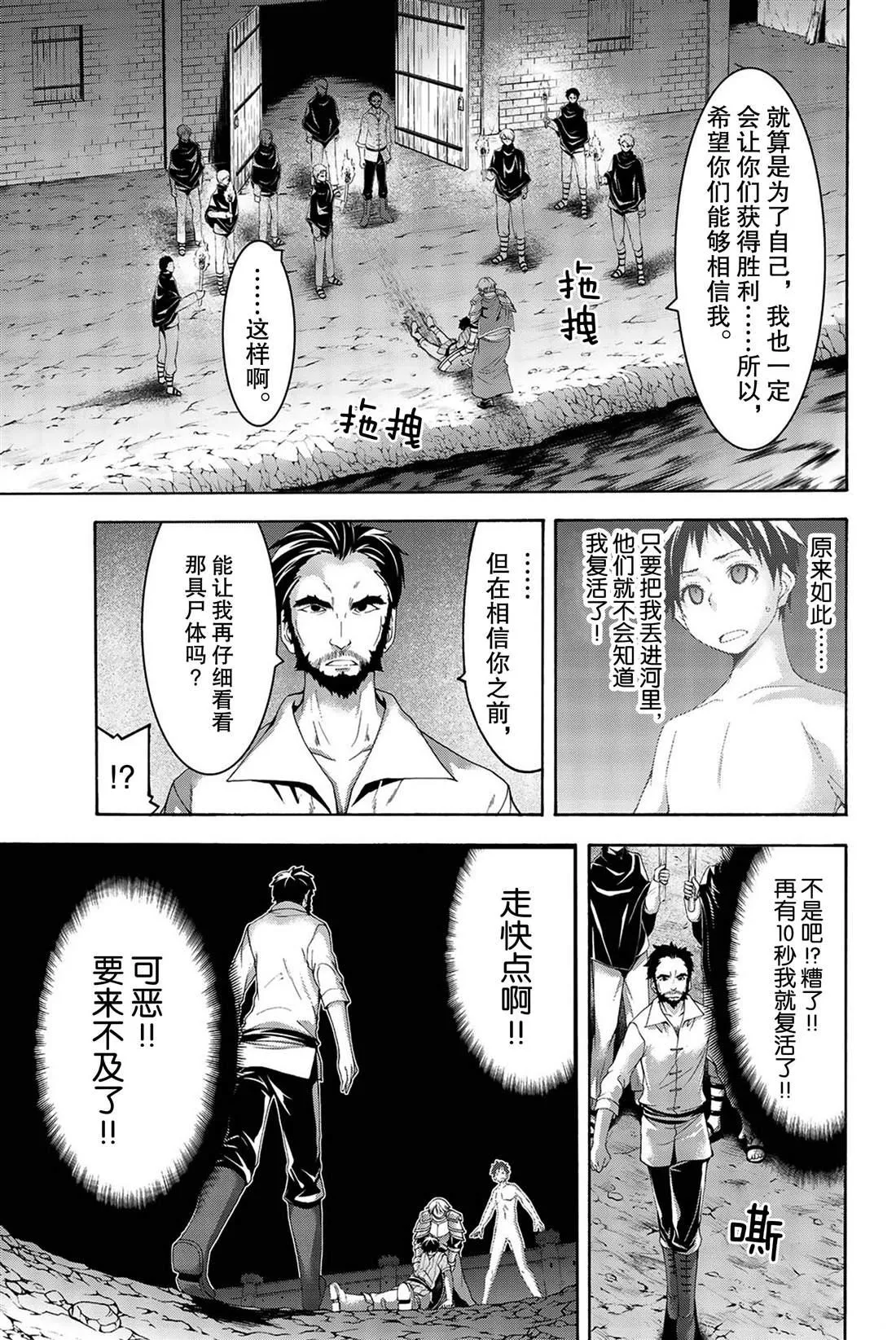 第32话 高难度潜入 第25页