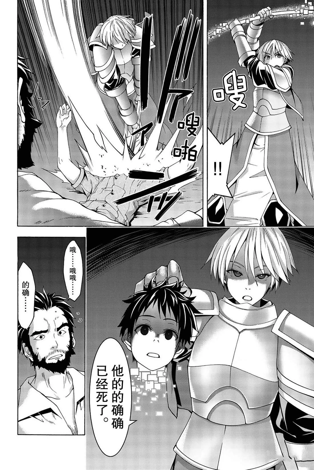 第32话 高难度潜入 第26页