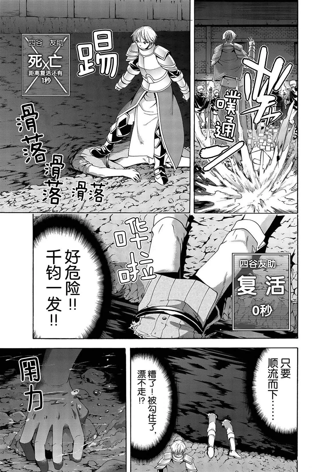 第32话 高难度潜入 第27页