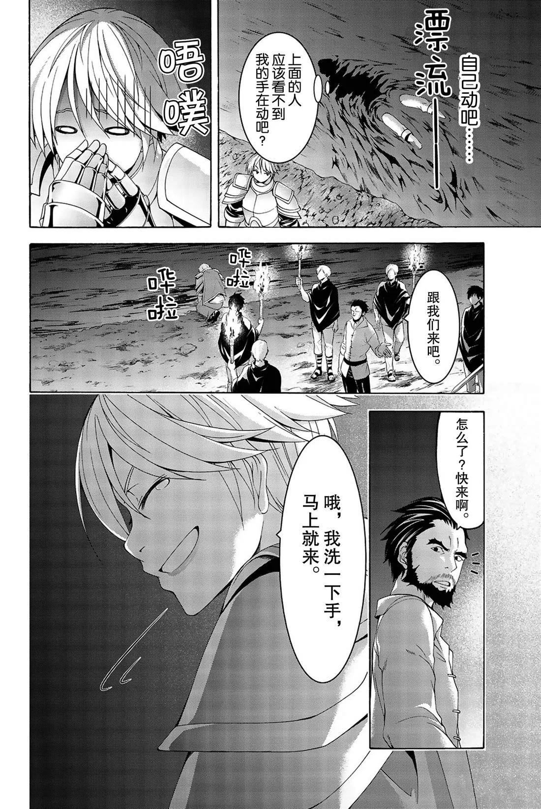 第32话 高难度潜入 第28页