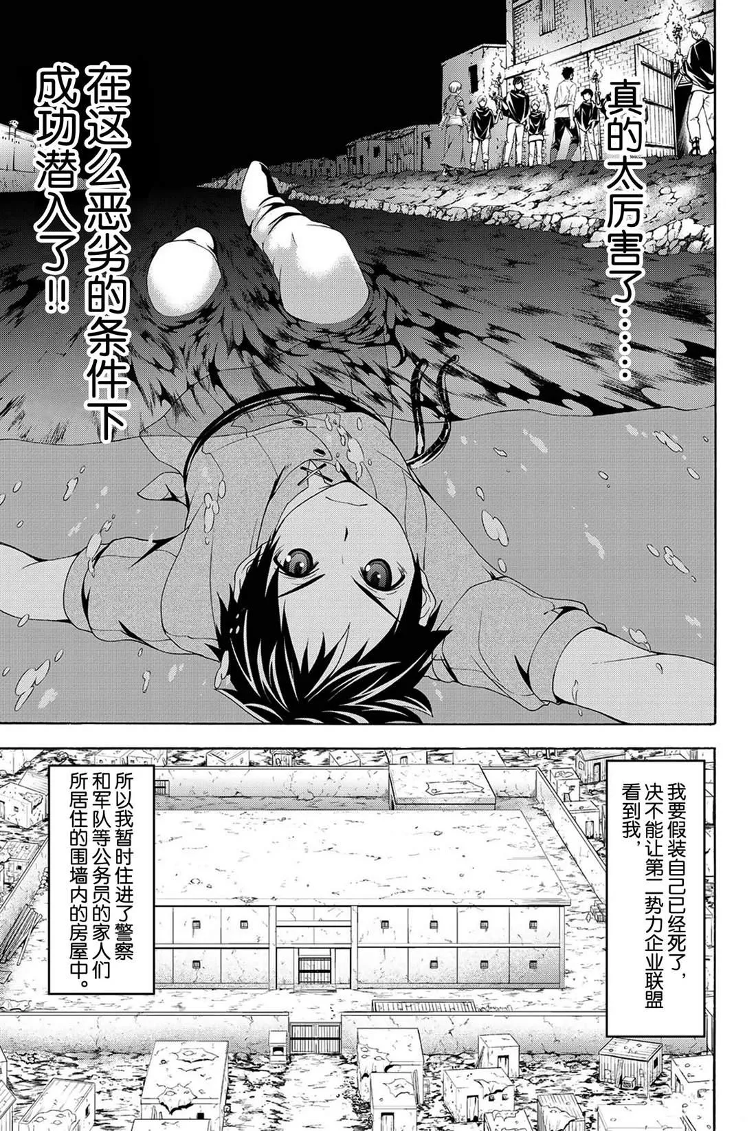 第32话 高难度潜入 第29页