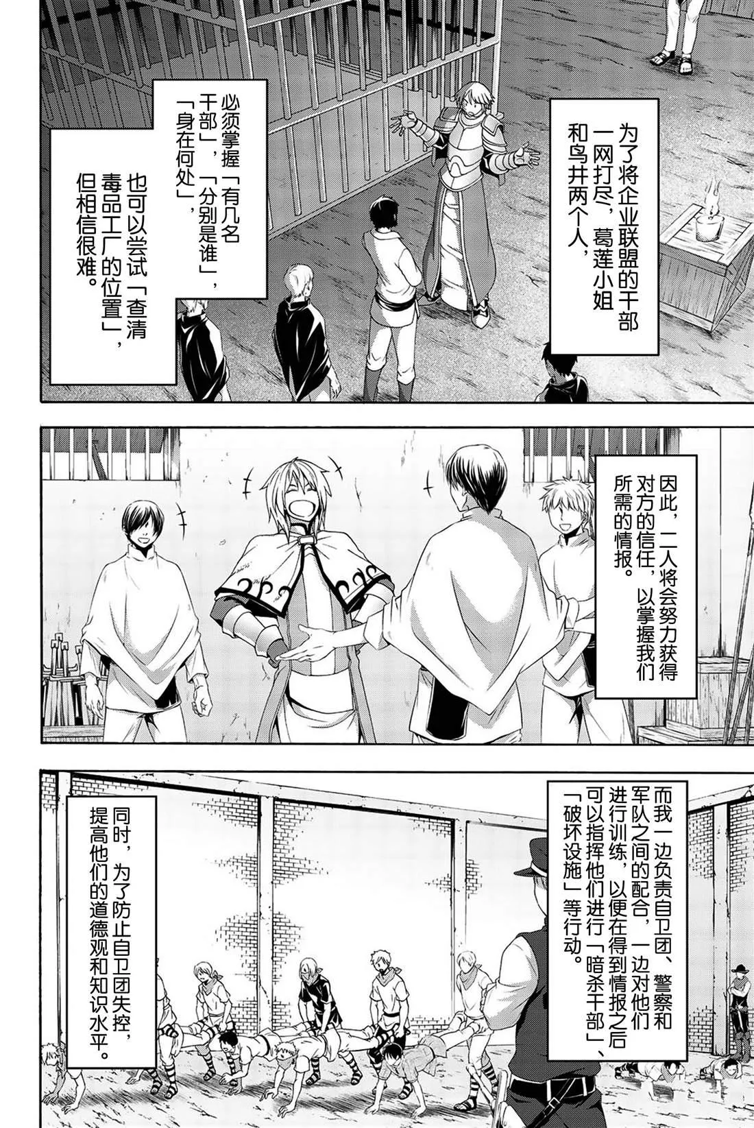 第32话 高难度潜入 第30页