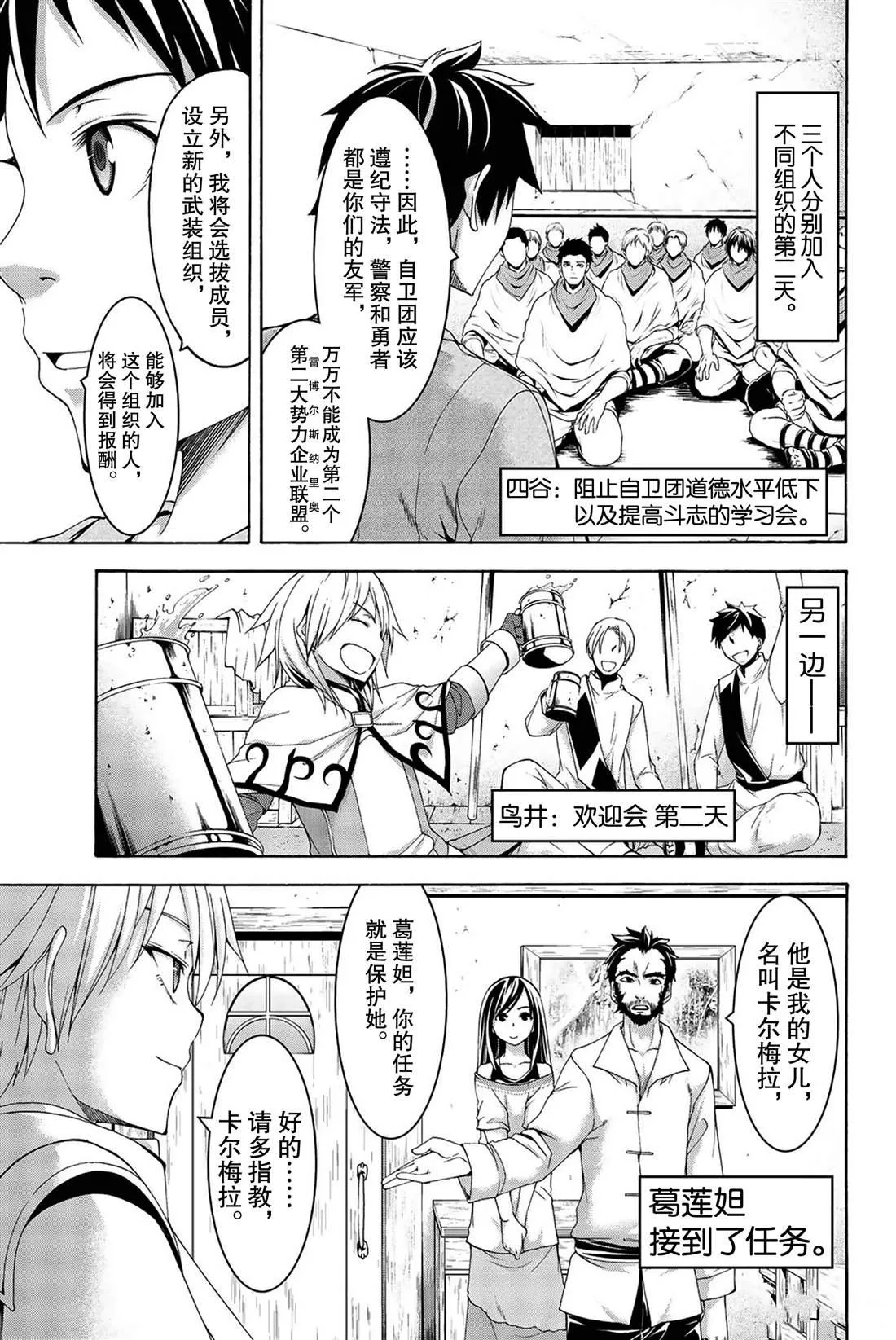 第32话 高难度潜入 第31页