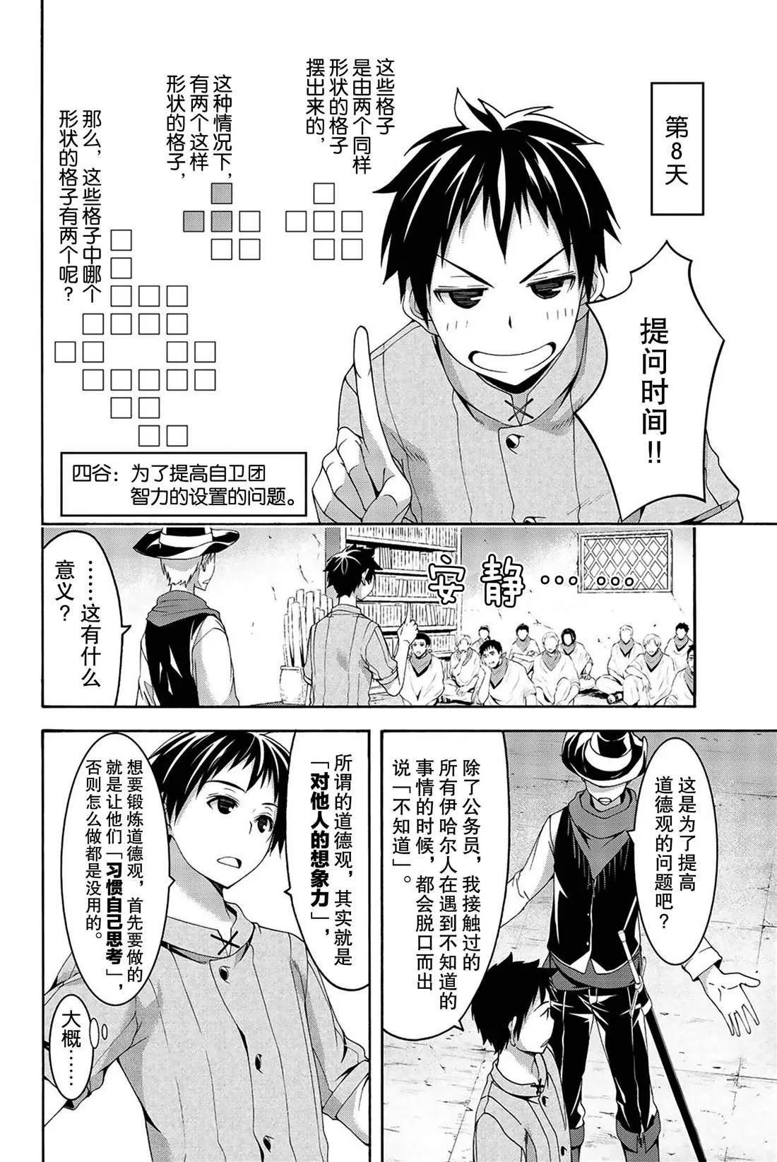 第32话 高难度潜入 第32页