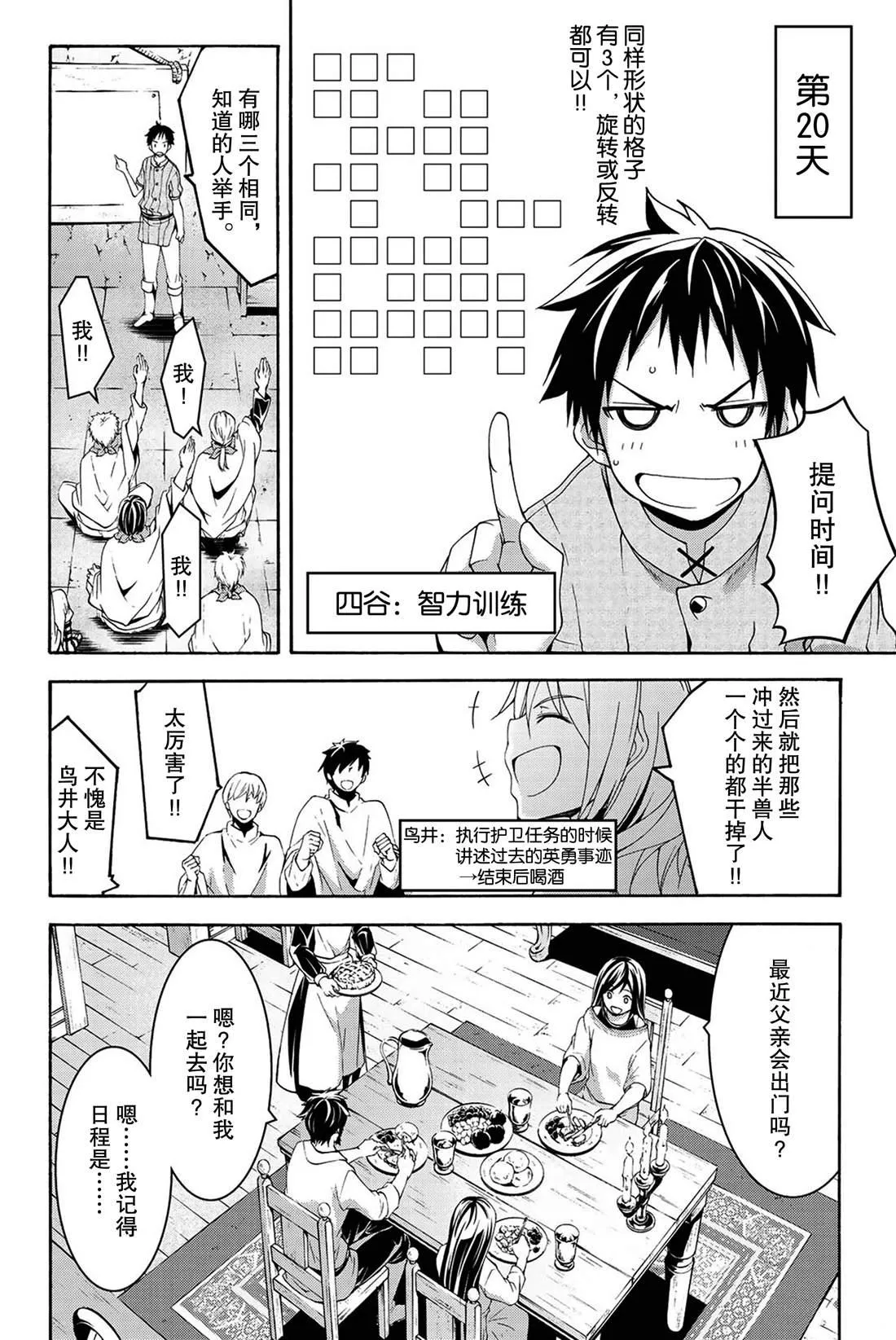 第32话 高难度潜入 第34页