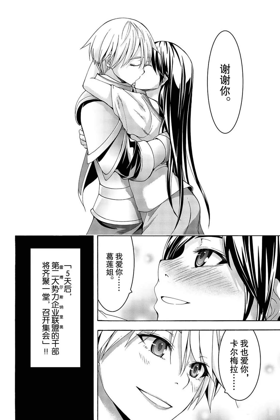 第32话 高难度潜入 第36页