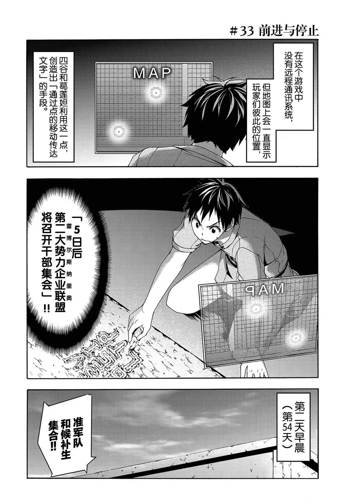 第33话 前进与停止 第1页