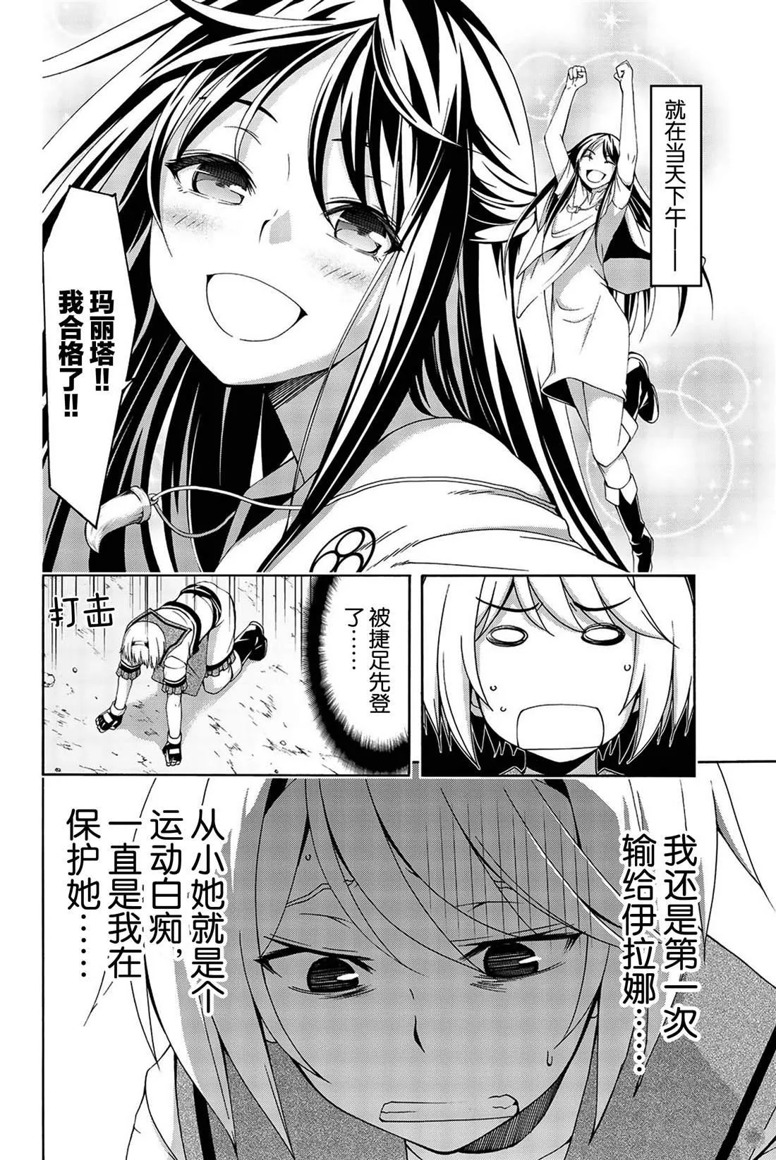 第33话 前进与停止 第4页
