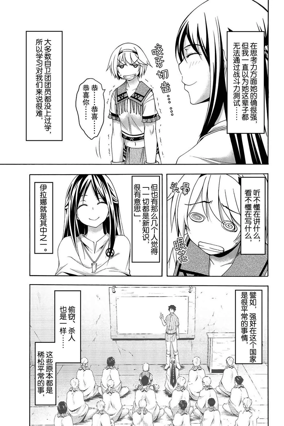 第33话 前进与停止 第5页